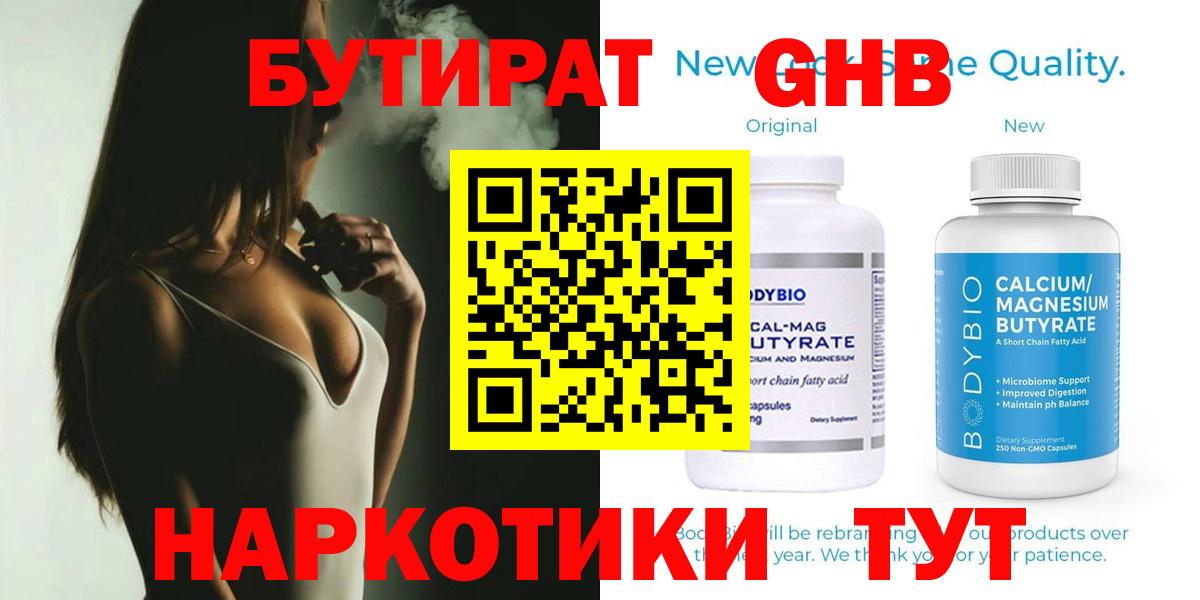 Бутират BDO Слободской