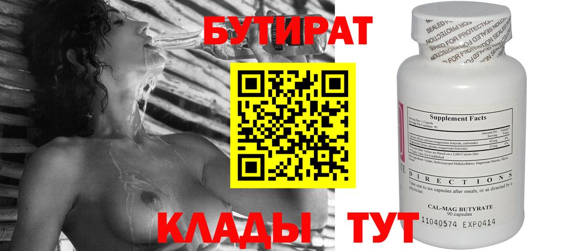 Бутират  Вход с VPN  Слободской  БУТИРАТ 1.4BDO 