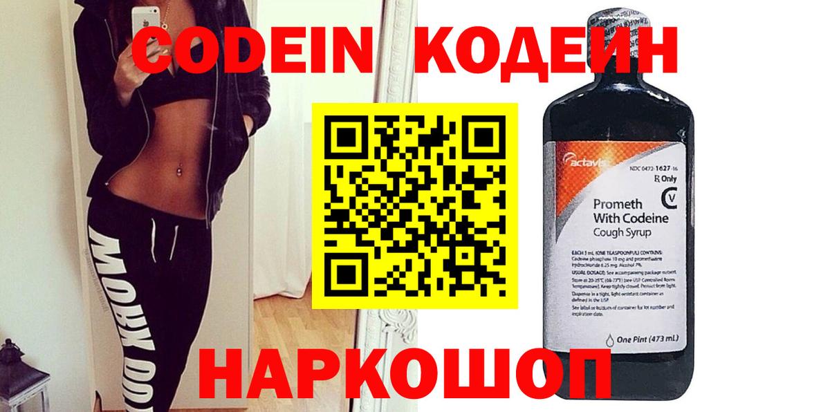 Codein Purple Drank  Кодеин напиток Lean (лин)  Слободской  Вход с VPN 