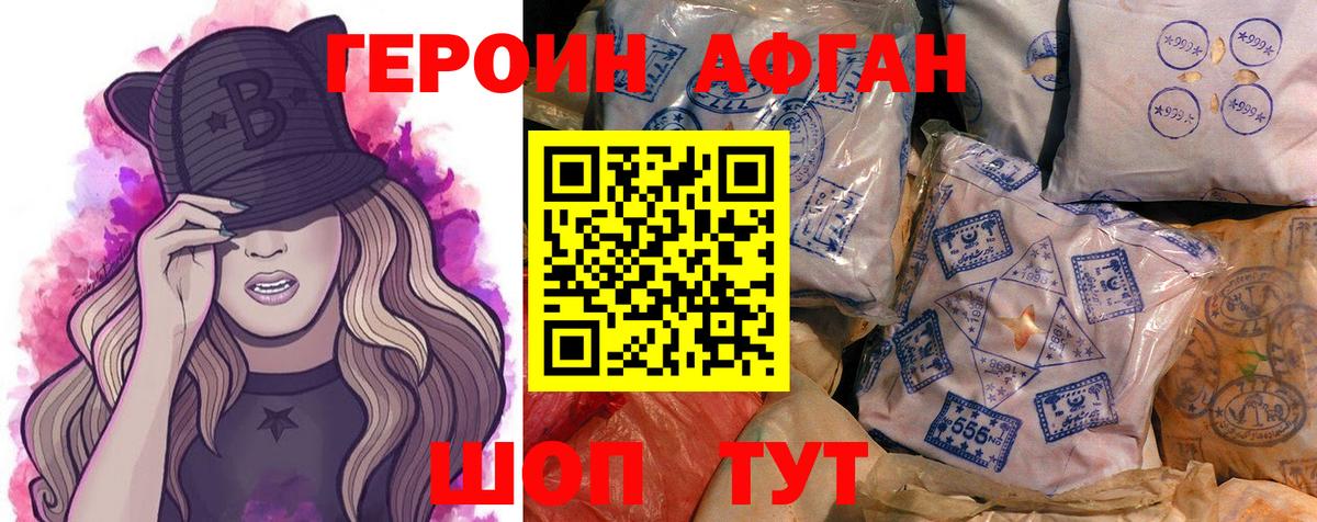 Героин афганец Слободской